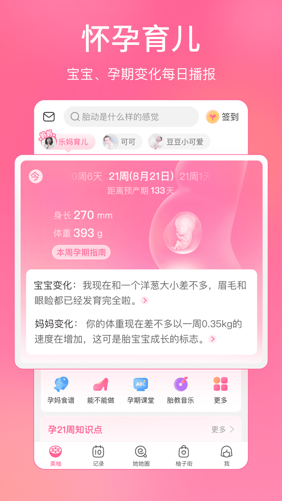 美柚app官方免费下载截图