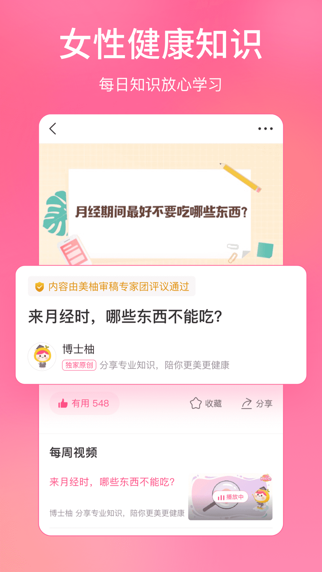 美柚app官方免费下载截图