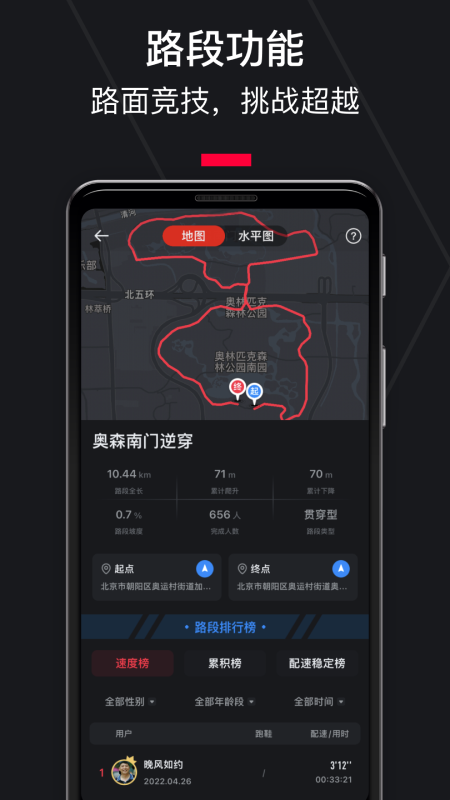 悦跑圈app最新正版下载截图