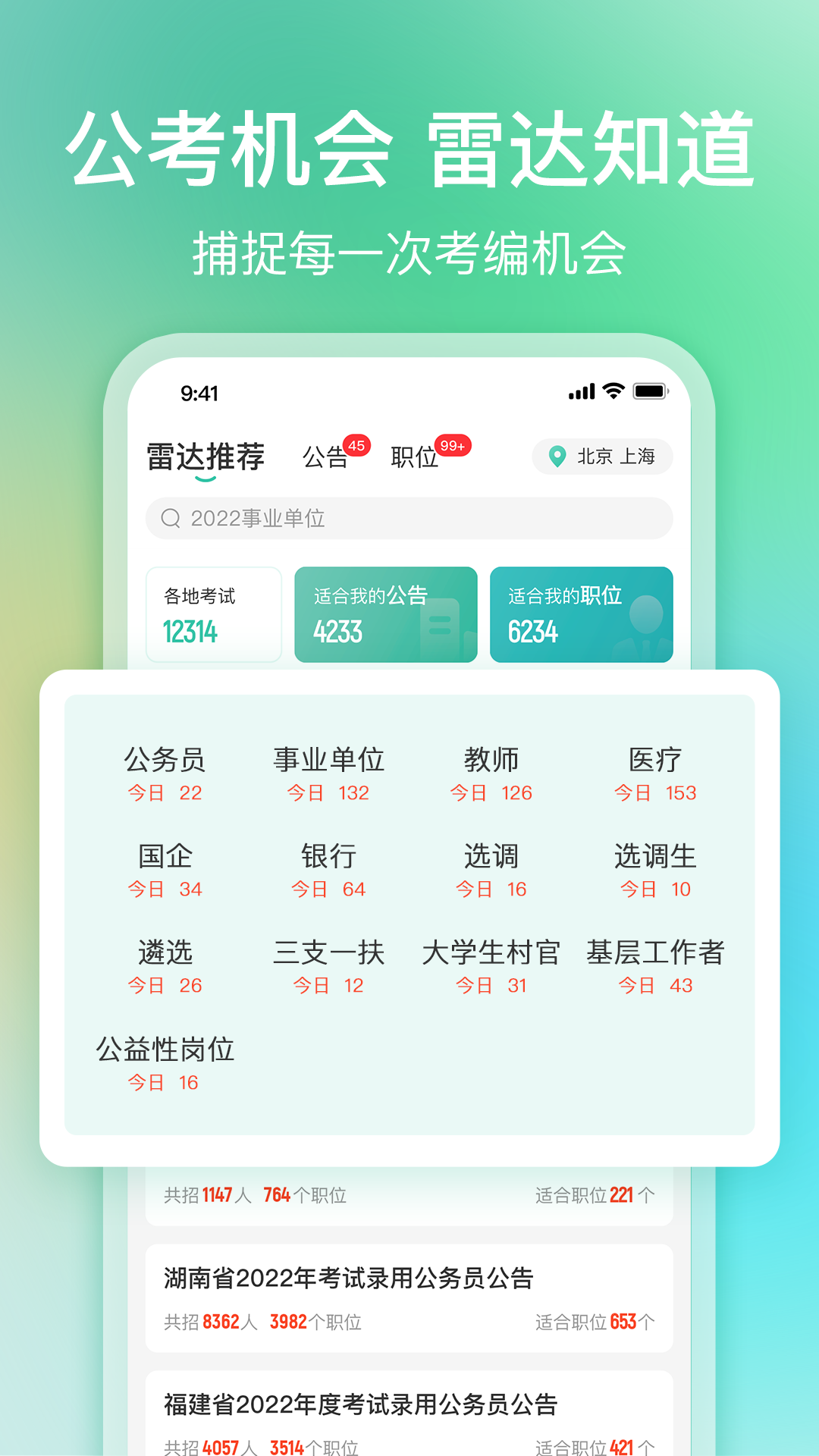 公考雷达app解锁版截图