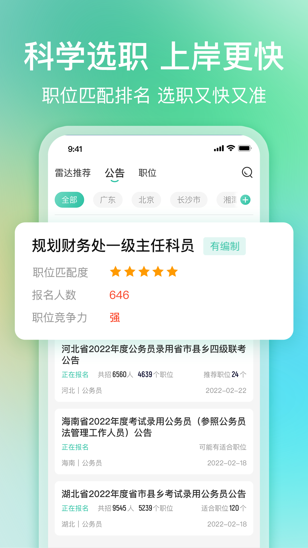 公考雷达app解锁版截图