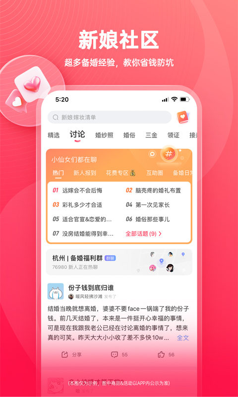 婚礼纪解锁版截图