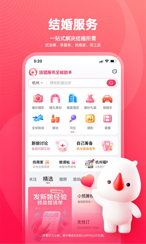 婚礼纪最新版本截图