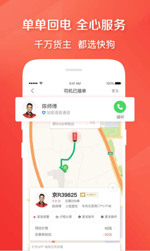 快狗打车app下载截图