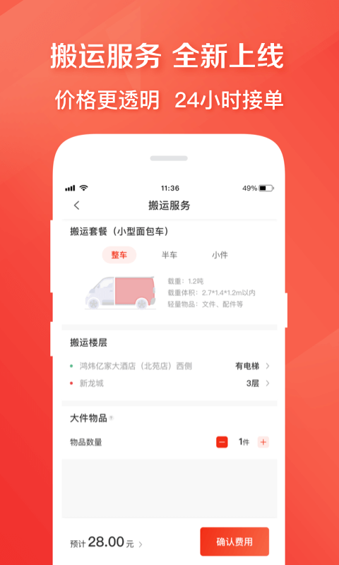 快狗打车app下载截图