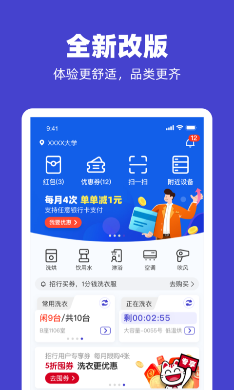 u净洗衣app解锁版截图