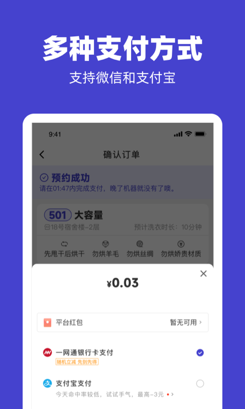 u净洗衣app解锁版截图