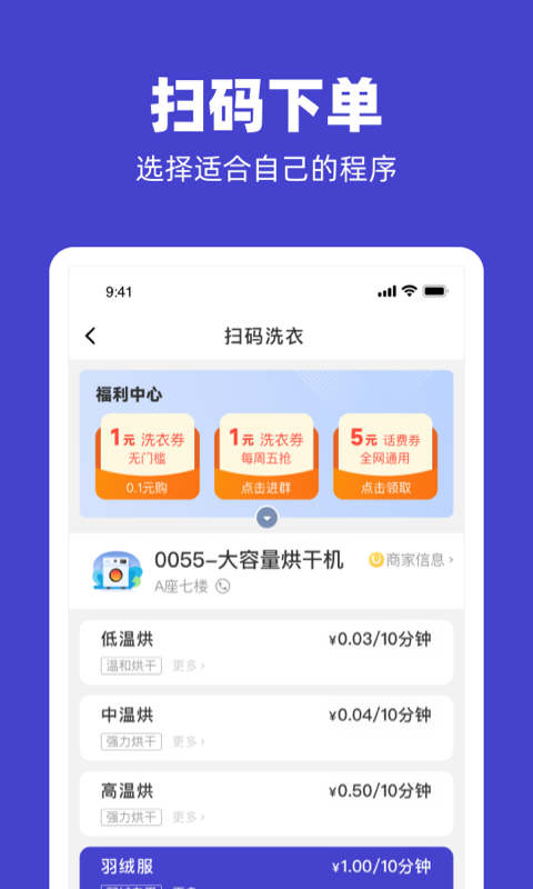 u净洗衣app解锁版截图