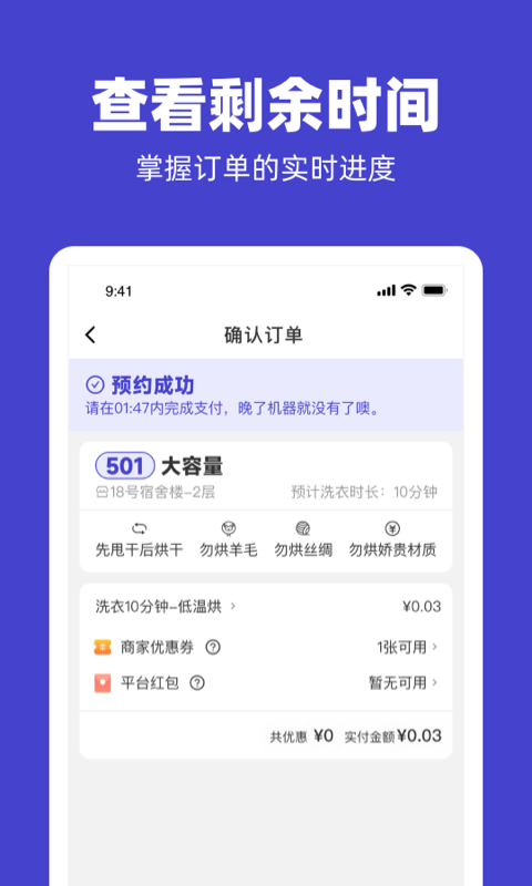 u净洗衣app解锁版截图