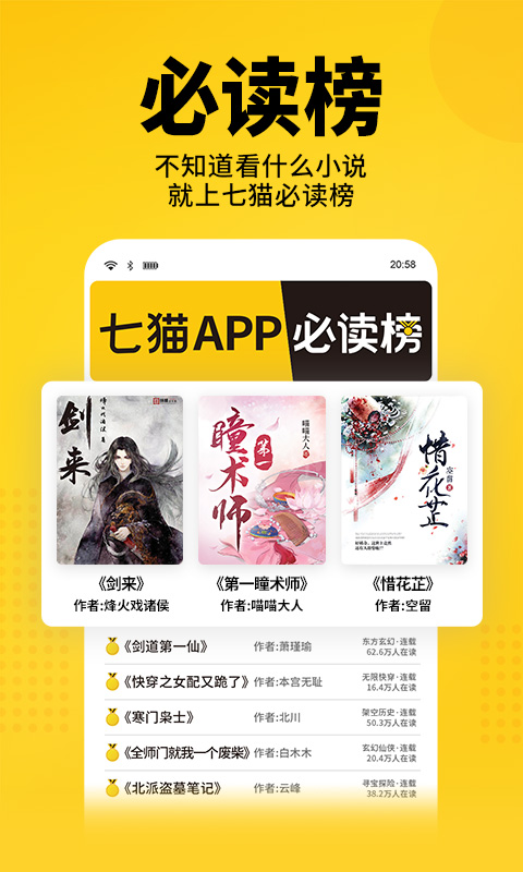 七猫小说APP免费版截图