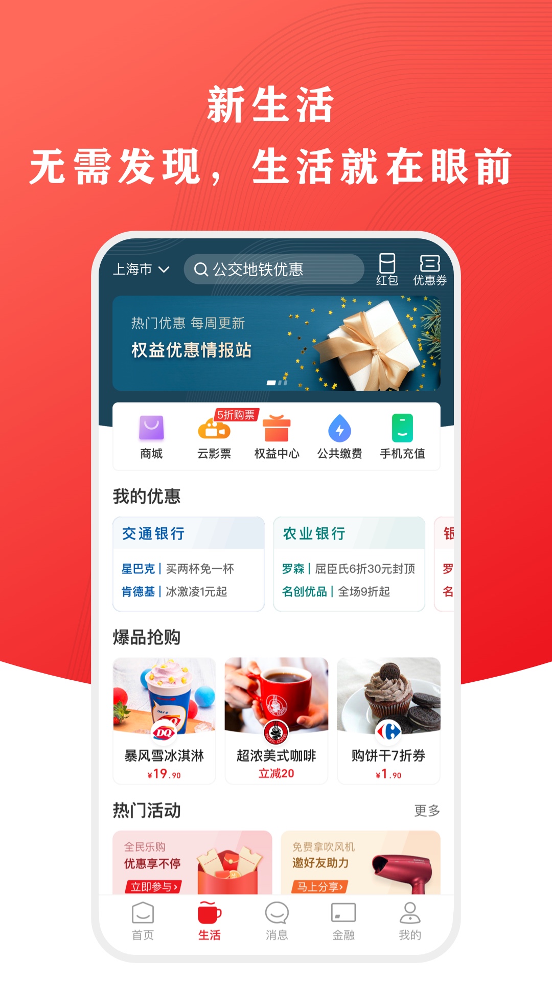 云闪付app最新版本截图