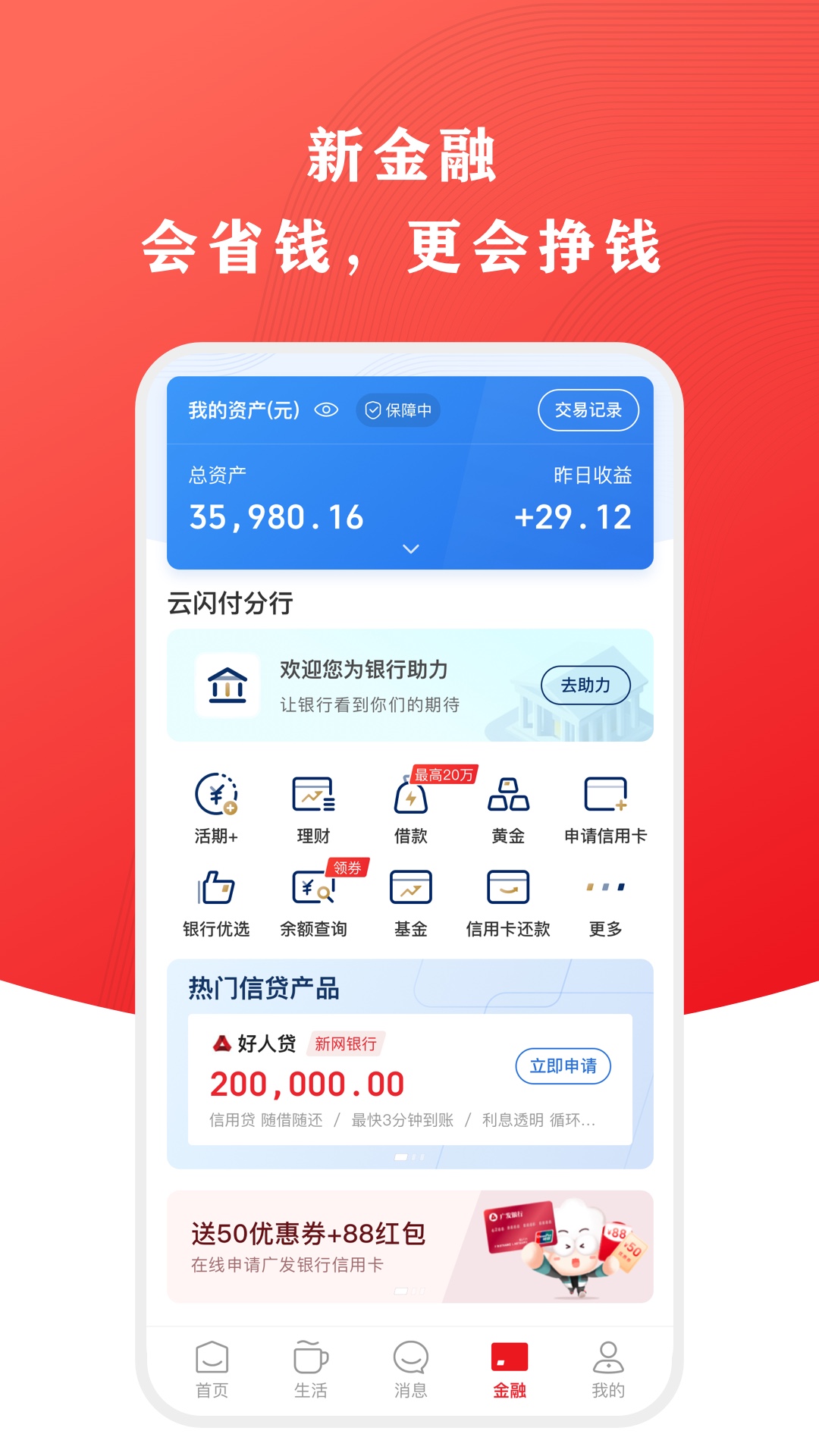 云闪付app最新版本截图