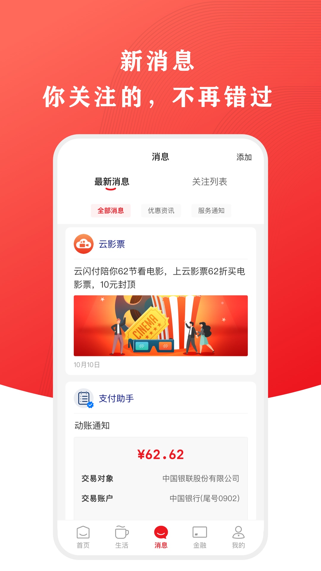 云闪付app最新版本截图