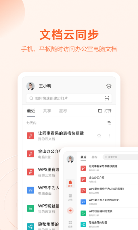 wpsoffice官方免费版截图