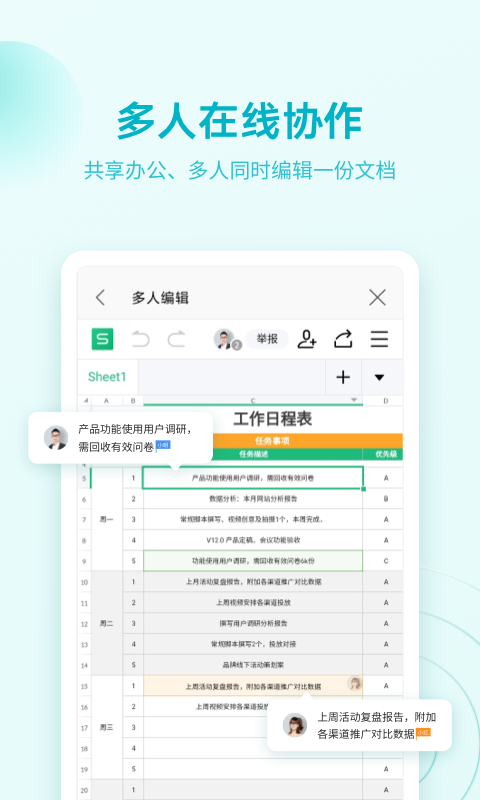 wpsoffice官方免费版截图