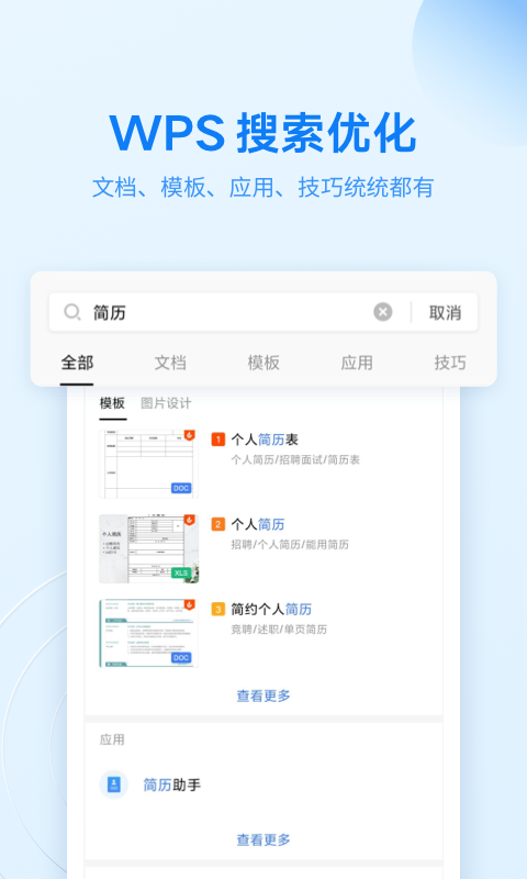 wpsoffice官方免费版截图