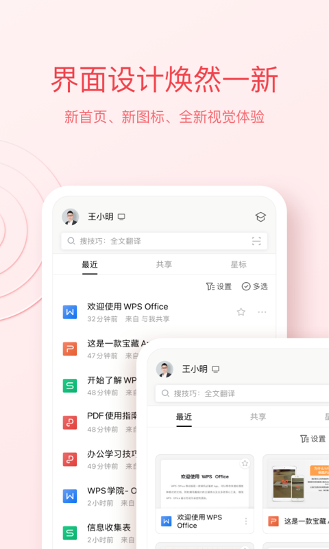 wpsoffice官方免费版截图