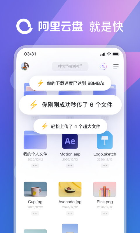 阿里云盘官方版app截图