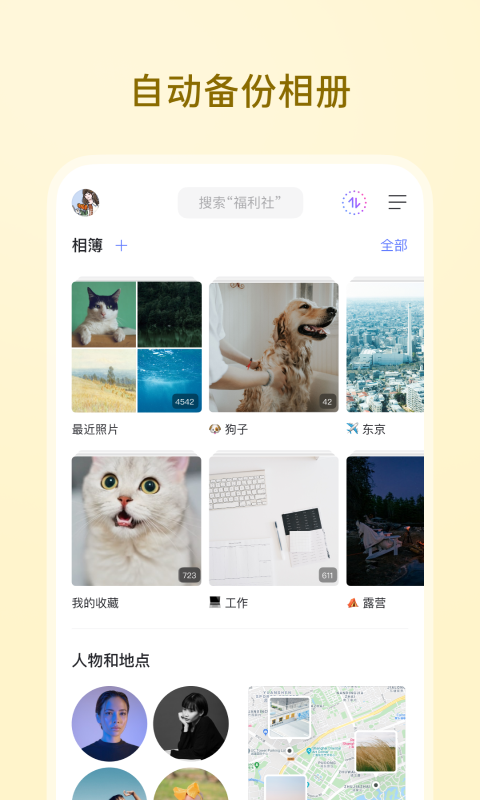 阿里云盘官方版app截图