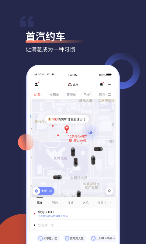 首汽约车最新版本截图