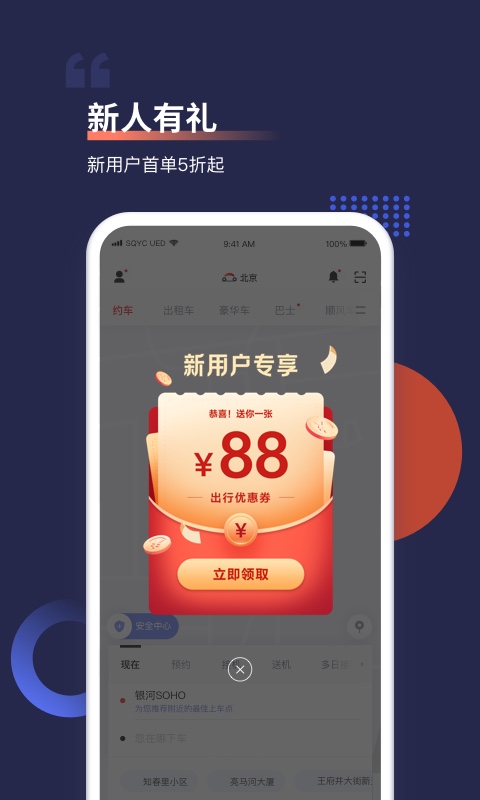 首汽约车最新版本截图