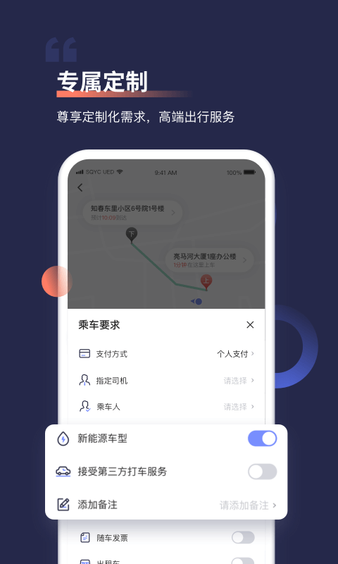 首汽约车最新版本截图