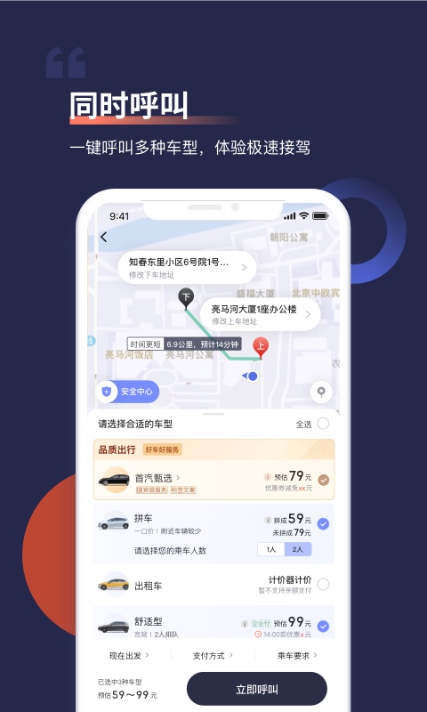 首汽约车最新版本截图