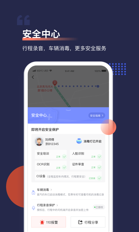 首汽约车最新版本截图