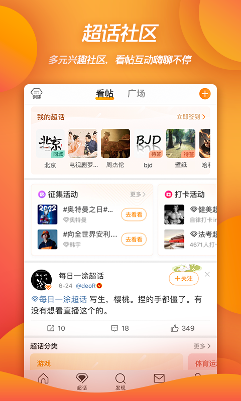 新浪微博app官方下载截图