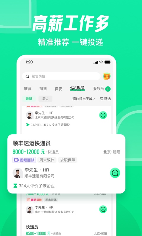 赶集网找工作app截图