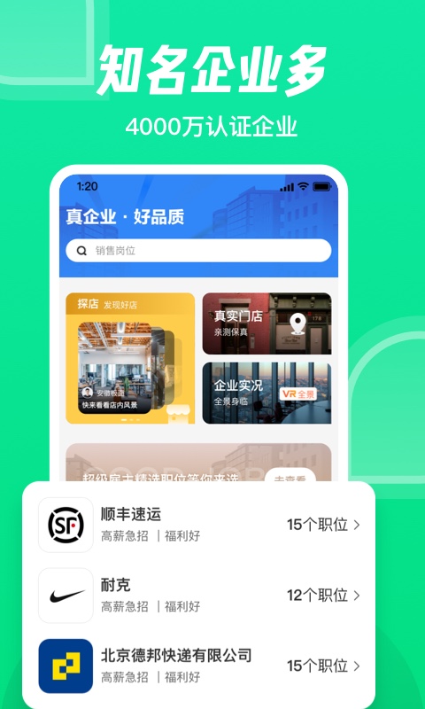 赶集网找工作app截图