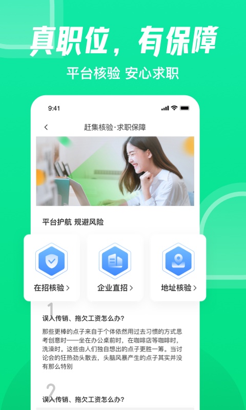 赶集网找工作app截图