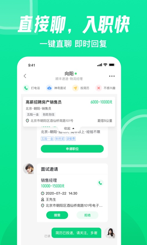 赶集网找工作app截图