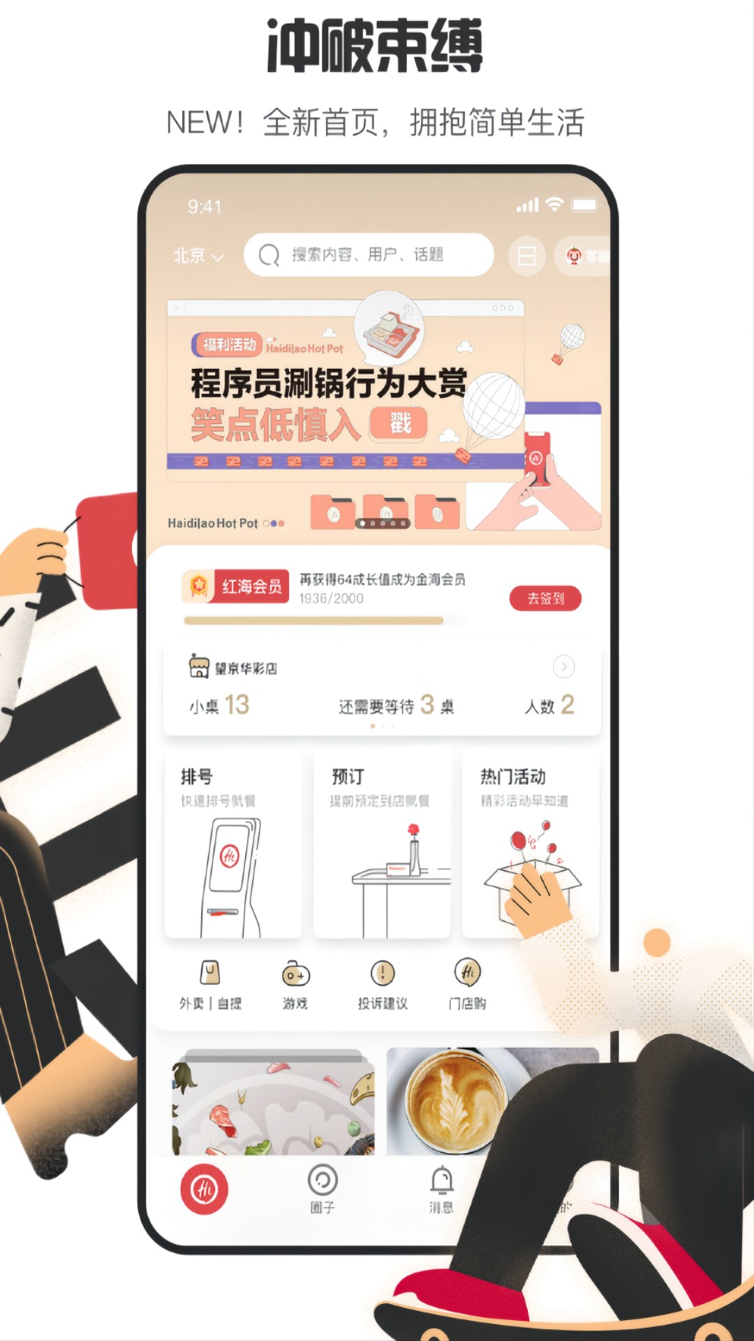 海底捞app最新版本截图