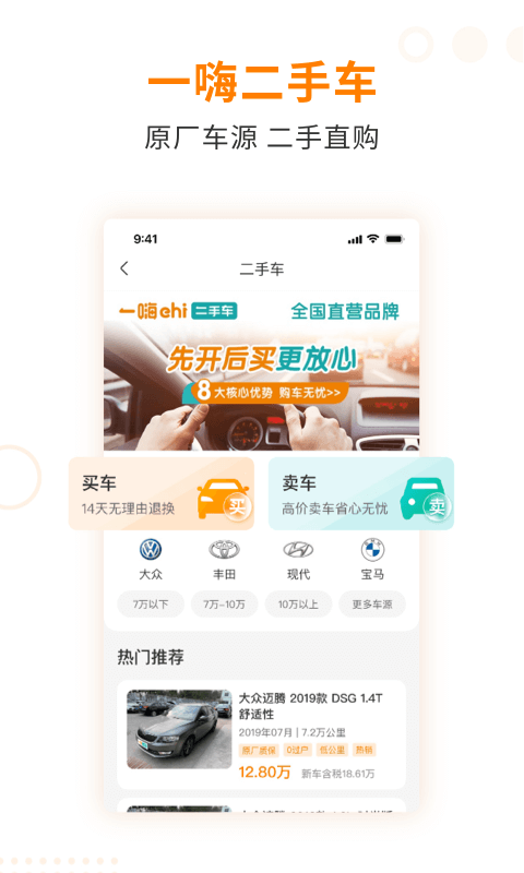 一嗨租车app下载截图