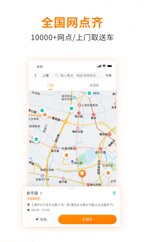 一嗨租车app下载截图