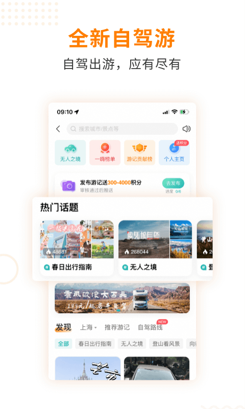 一嗨租车app下载截图