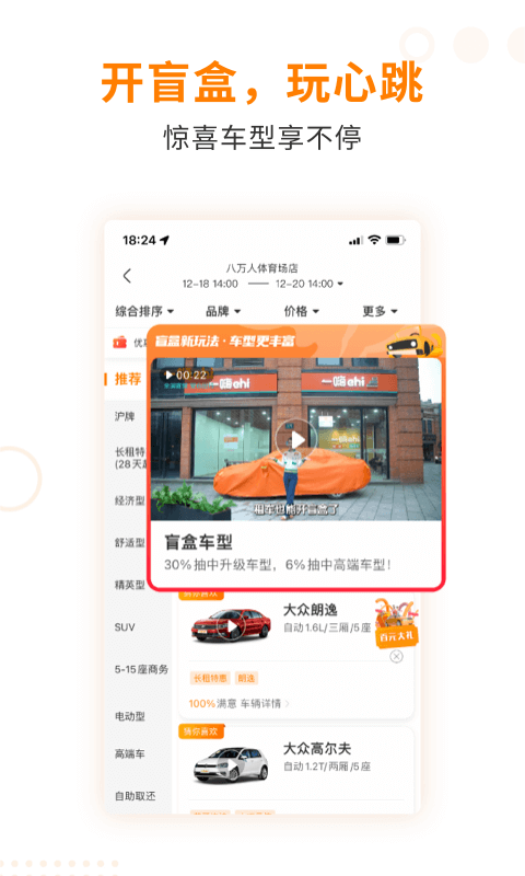 一嗨租车app下载截图