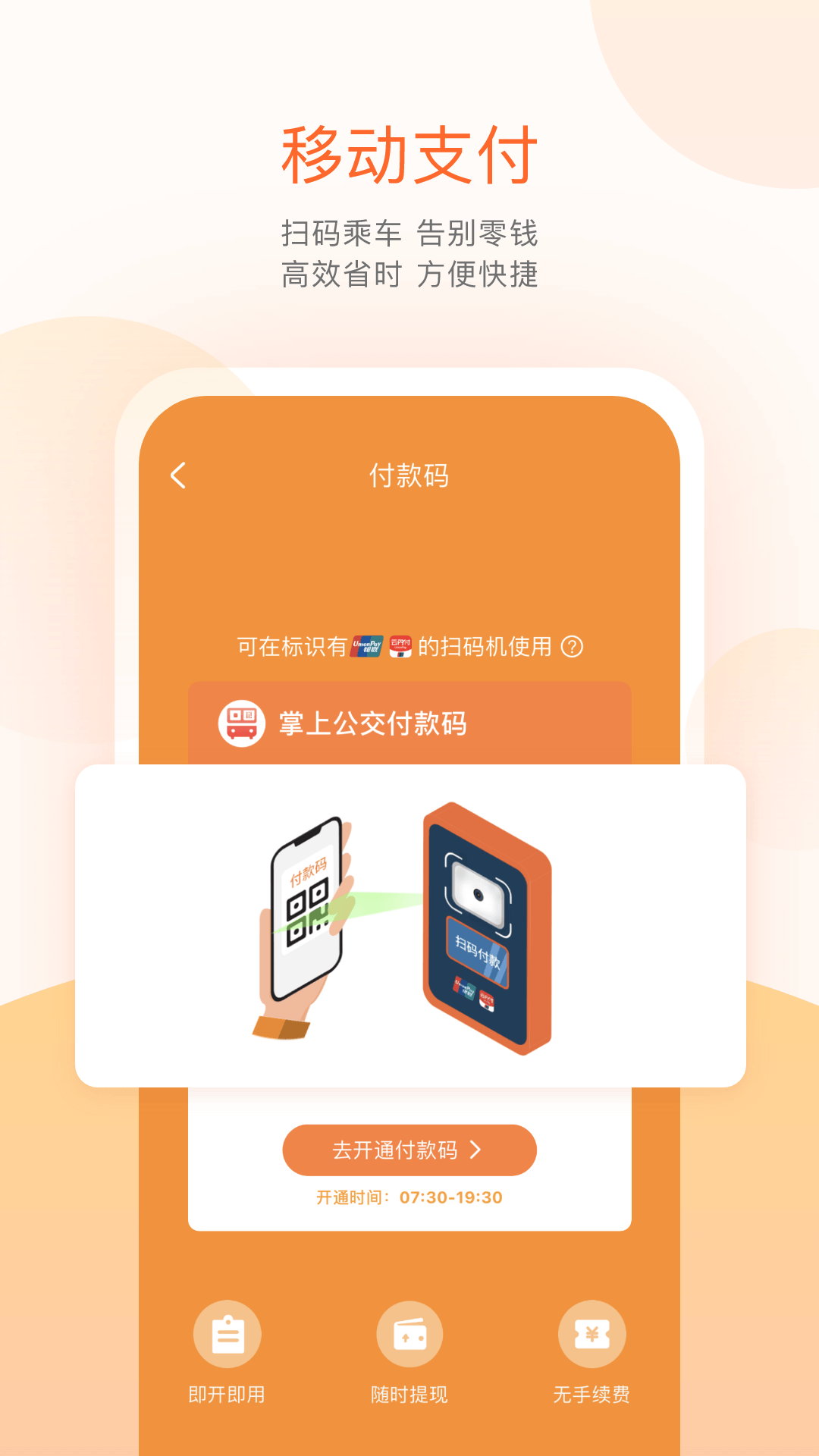 掌上公交去广告纯净版截图