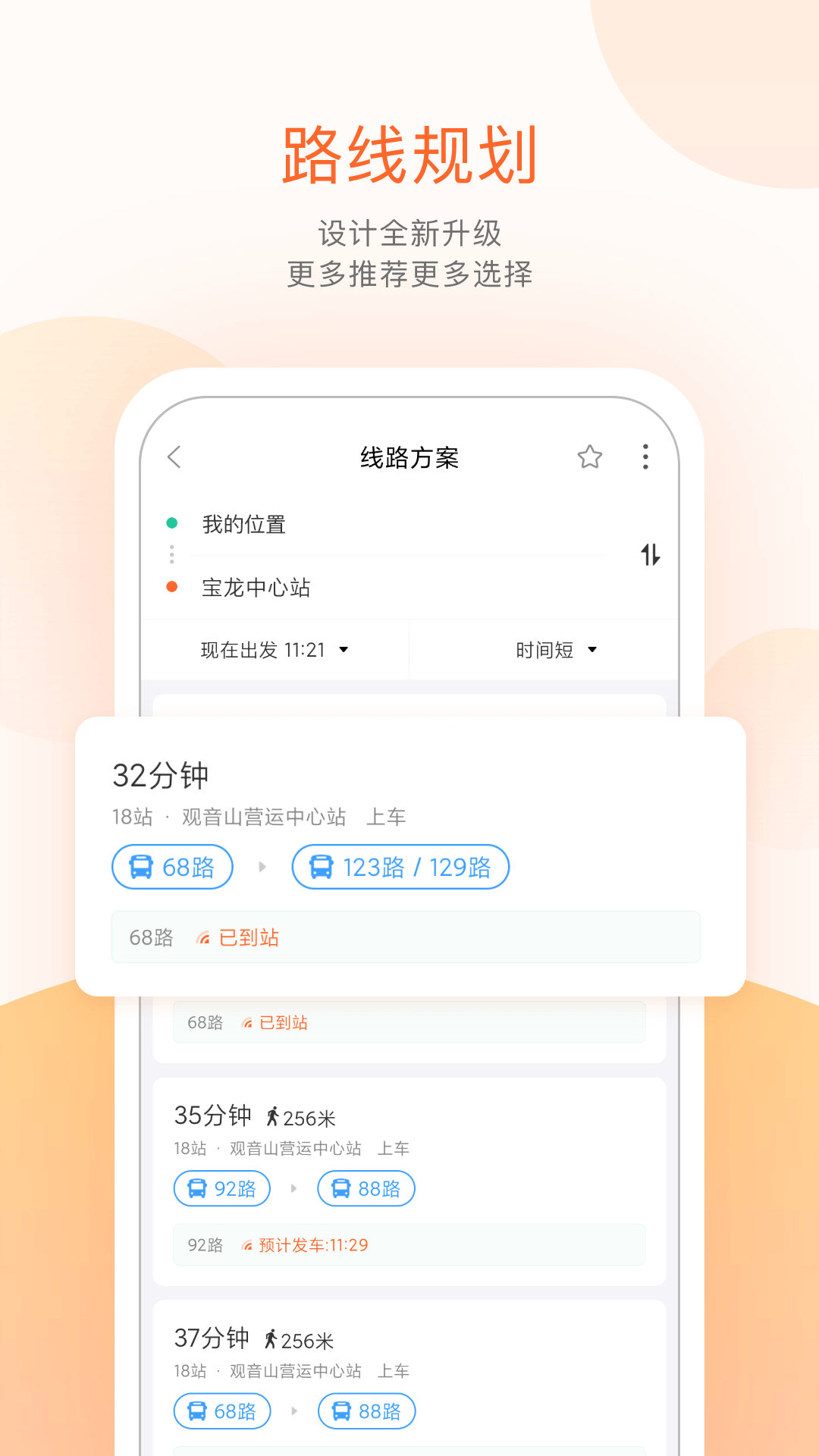 掌上公交去广告纯净版截图