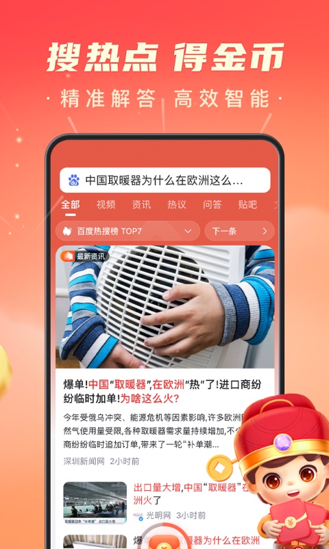 百度极速版最新版截图