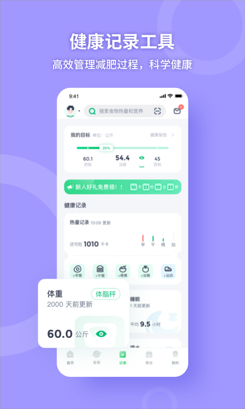 薄荷健康app下载官方版截图