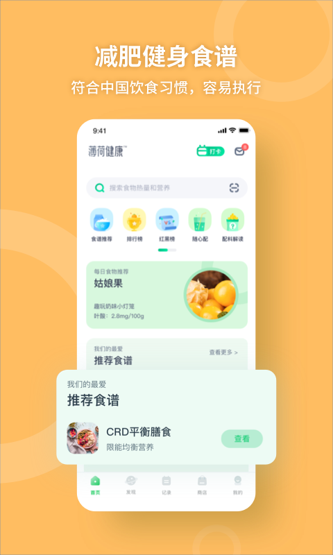 薄荷健康app下载官方版截图