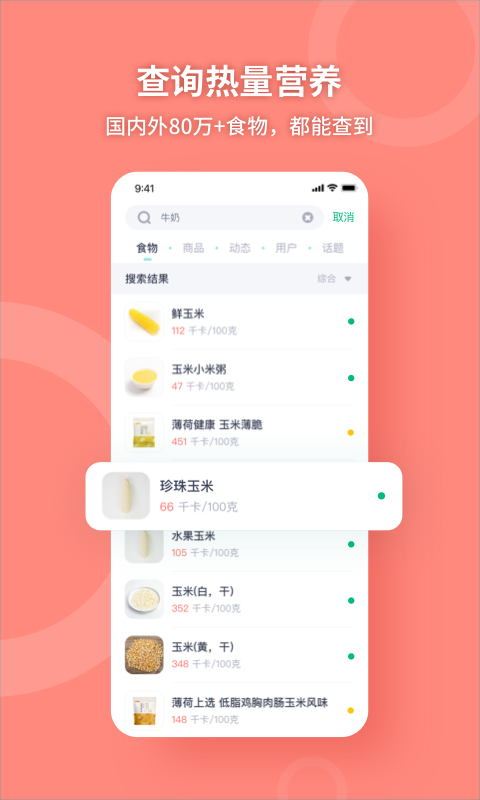 薄荷健康app下载官方版截图