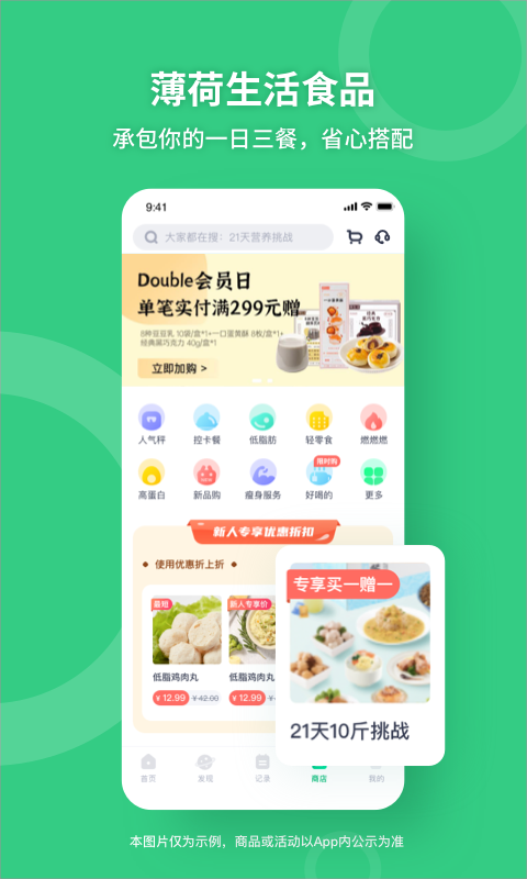 薄荷健康app下载官方版截图