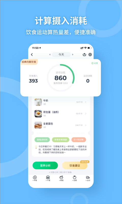 薄荷健康app下载官方版截图