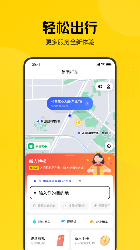 美团打车app官网版截图