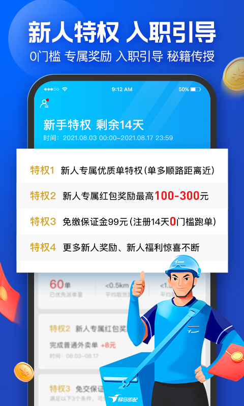 蜂鸟众包app官方下载截图