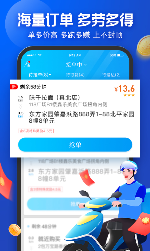 蜂鸟众包app官方下载截图