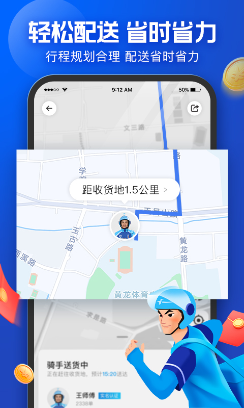 蜂鸟众包app官方下载截图